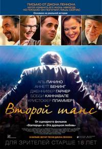 Второй шанс