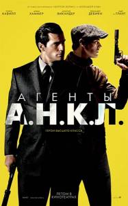 Агенты АНКЛ
