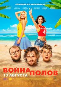 Война полов