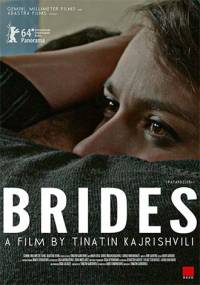 Брак за решеткой