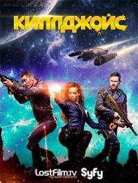 Киллджойс 1 сезон