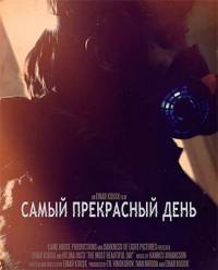 Самый прекрасный день