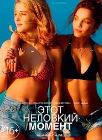 Этот неловкий момент