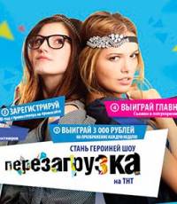 Перезагрузка