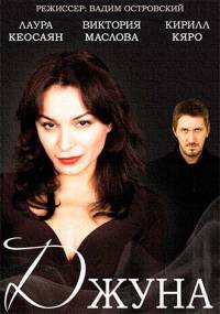 Провидица Джуна