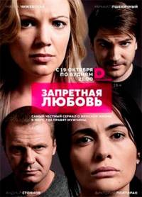 Запретная любовь
