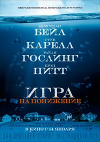 Игра на понижение