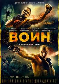 Воин