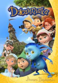 Джинглики 1 сезон