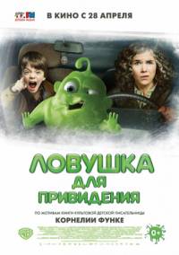 Ловушка для привидения