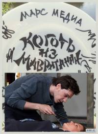 Коготь из Мавритании