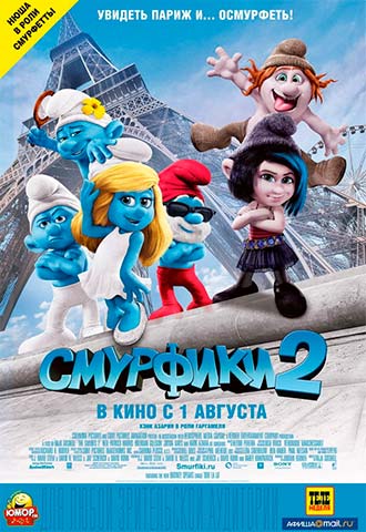 Смурфики 2