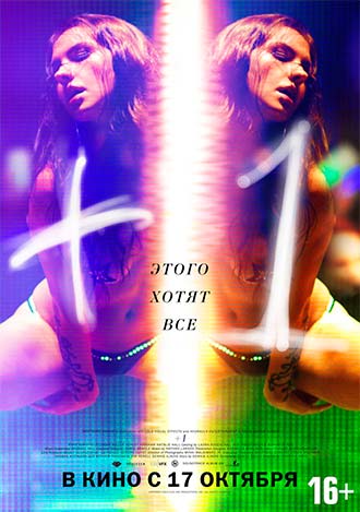 +1 / Плюс Один